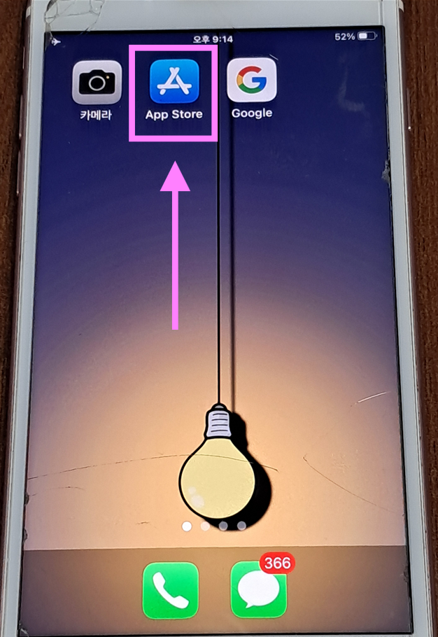 1. 앱스토어 들어가기