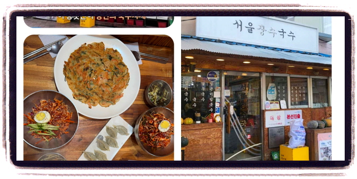 놀라운 토요일 열무비빔국수 광주 1913송정역시장 후기