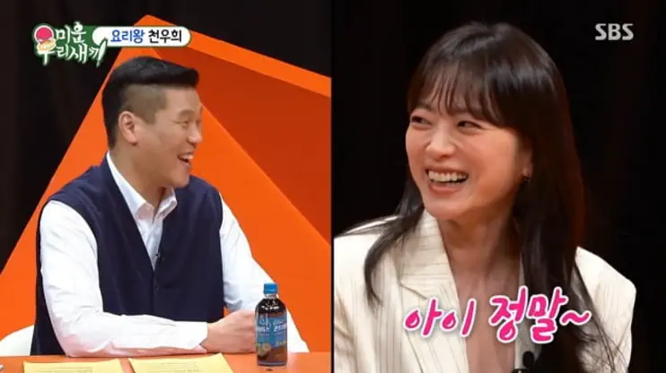 미우새 천우희