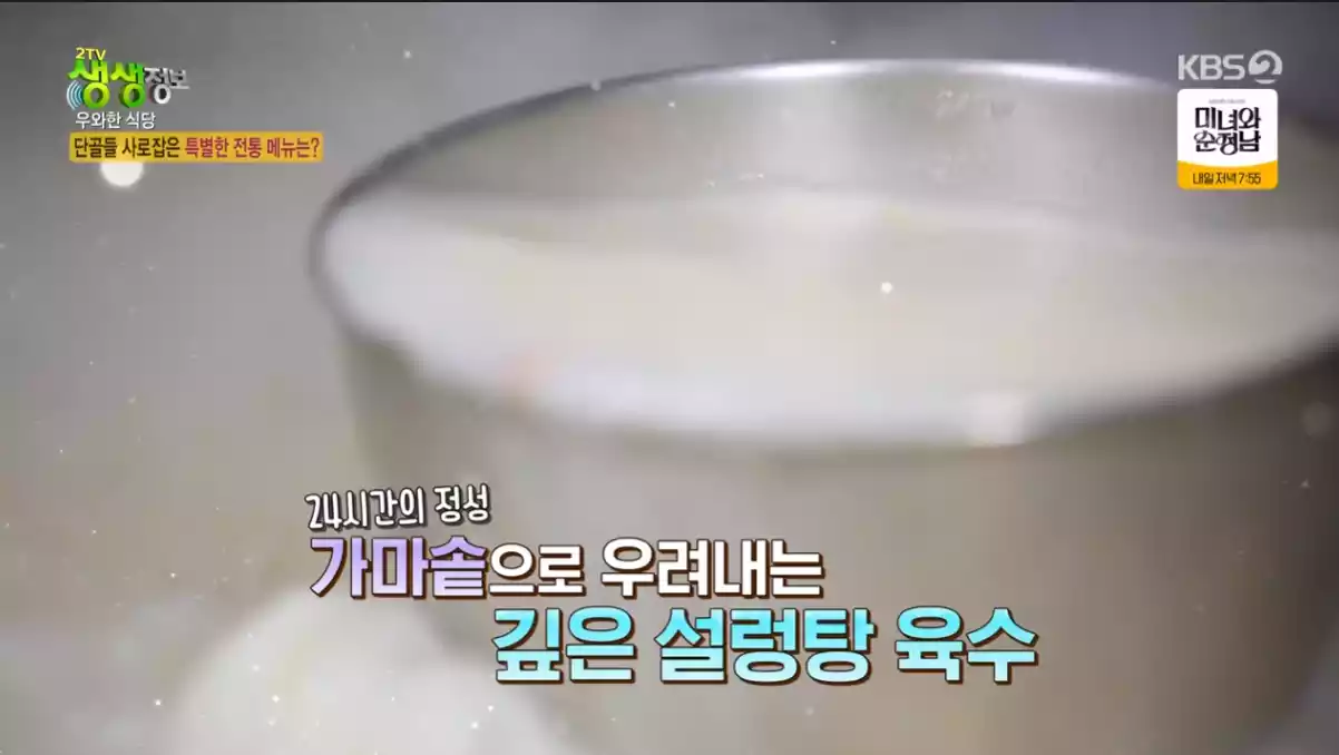 설렁탕 육수