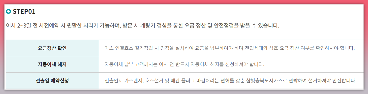 충북 도시가스 이사