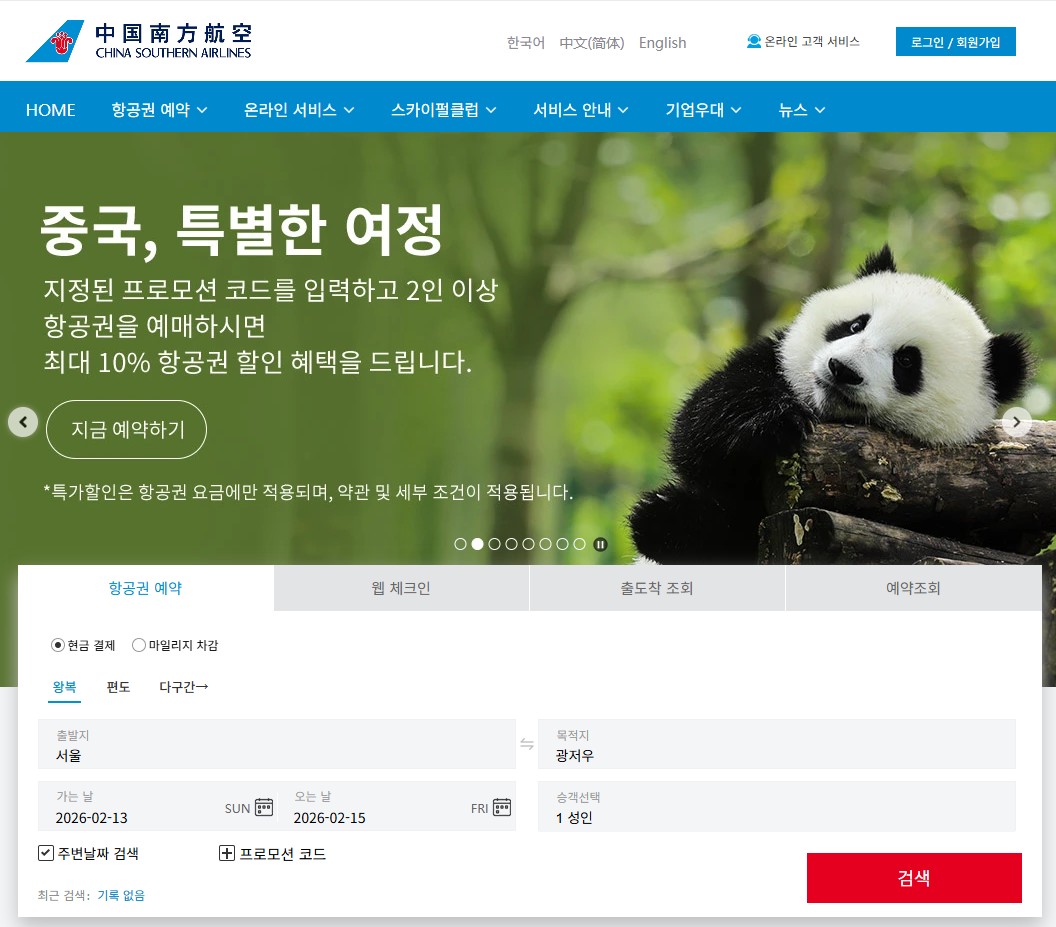 중국남방항공 홈페이지 바로가기｜항공권 예약&middot;체크인&middot;예약조회 완벽 가이드 관련 사진