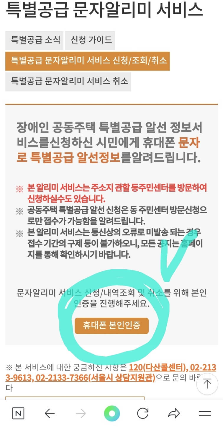 특별공급 문자알리미
