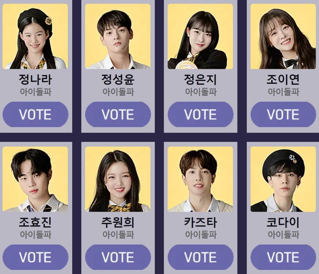 청춘스타-투표방법