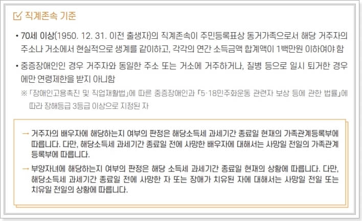 직계존속-기준