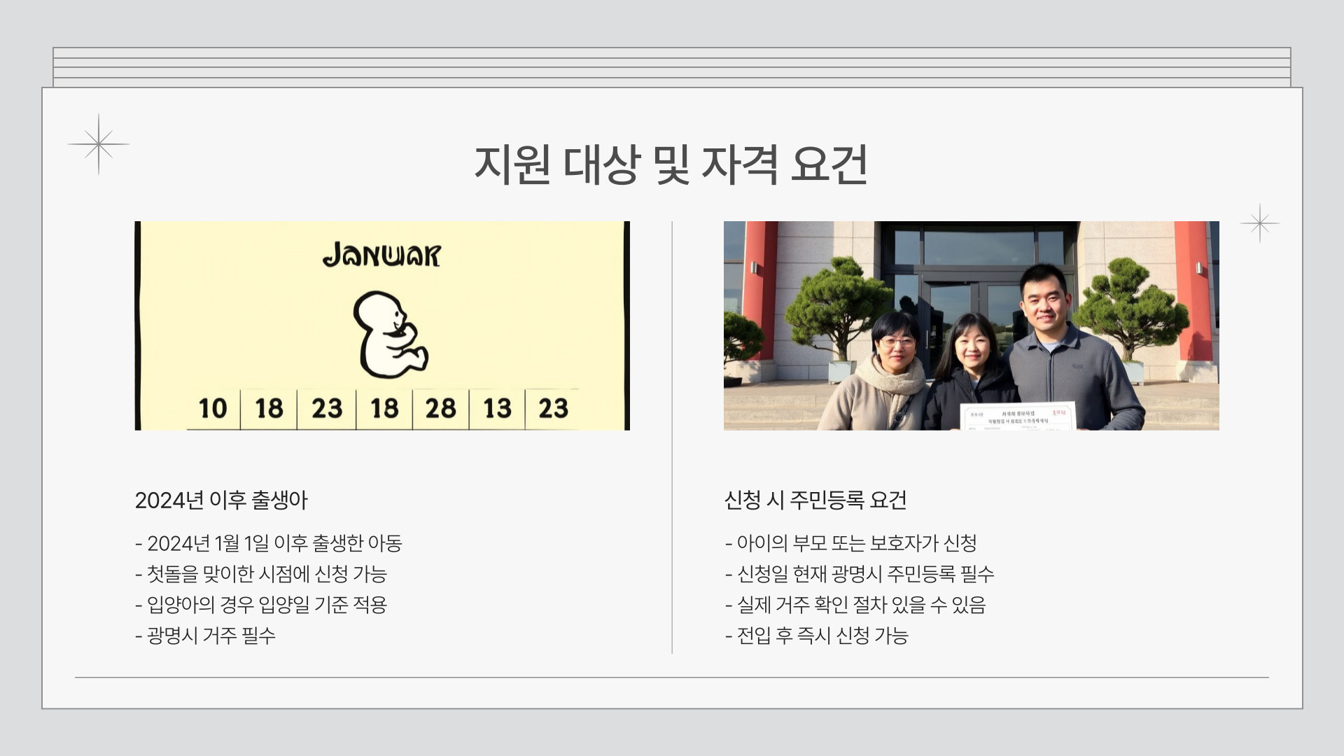 광명시 첫돌축하금 지원 자격 요건