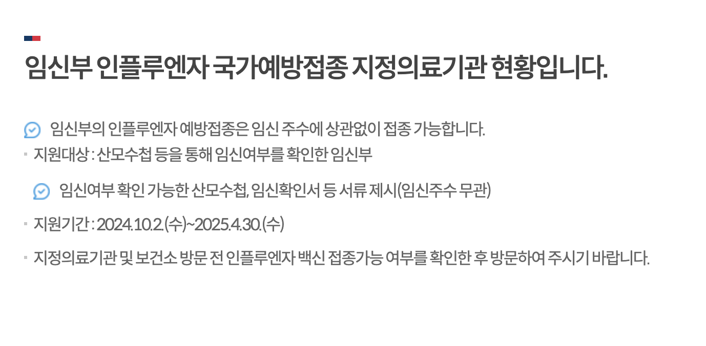 독감 무료예방접종2