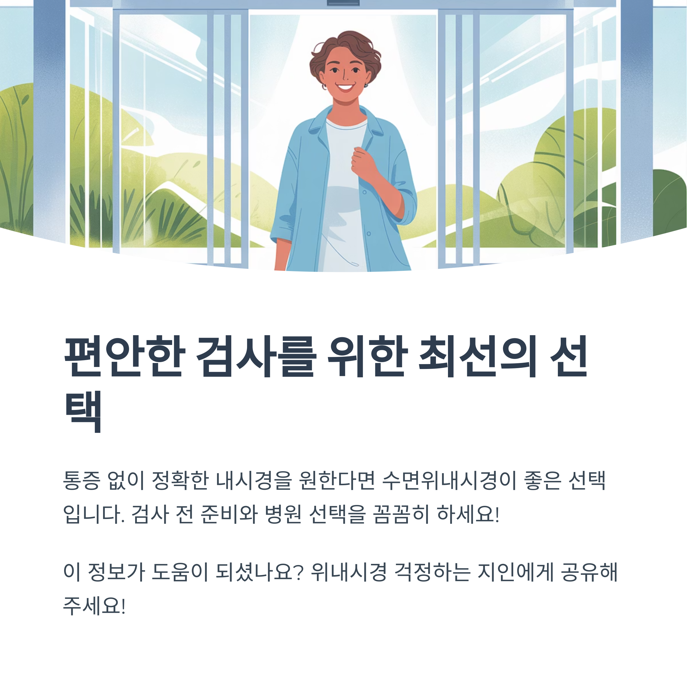 위내시경