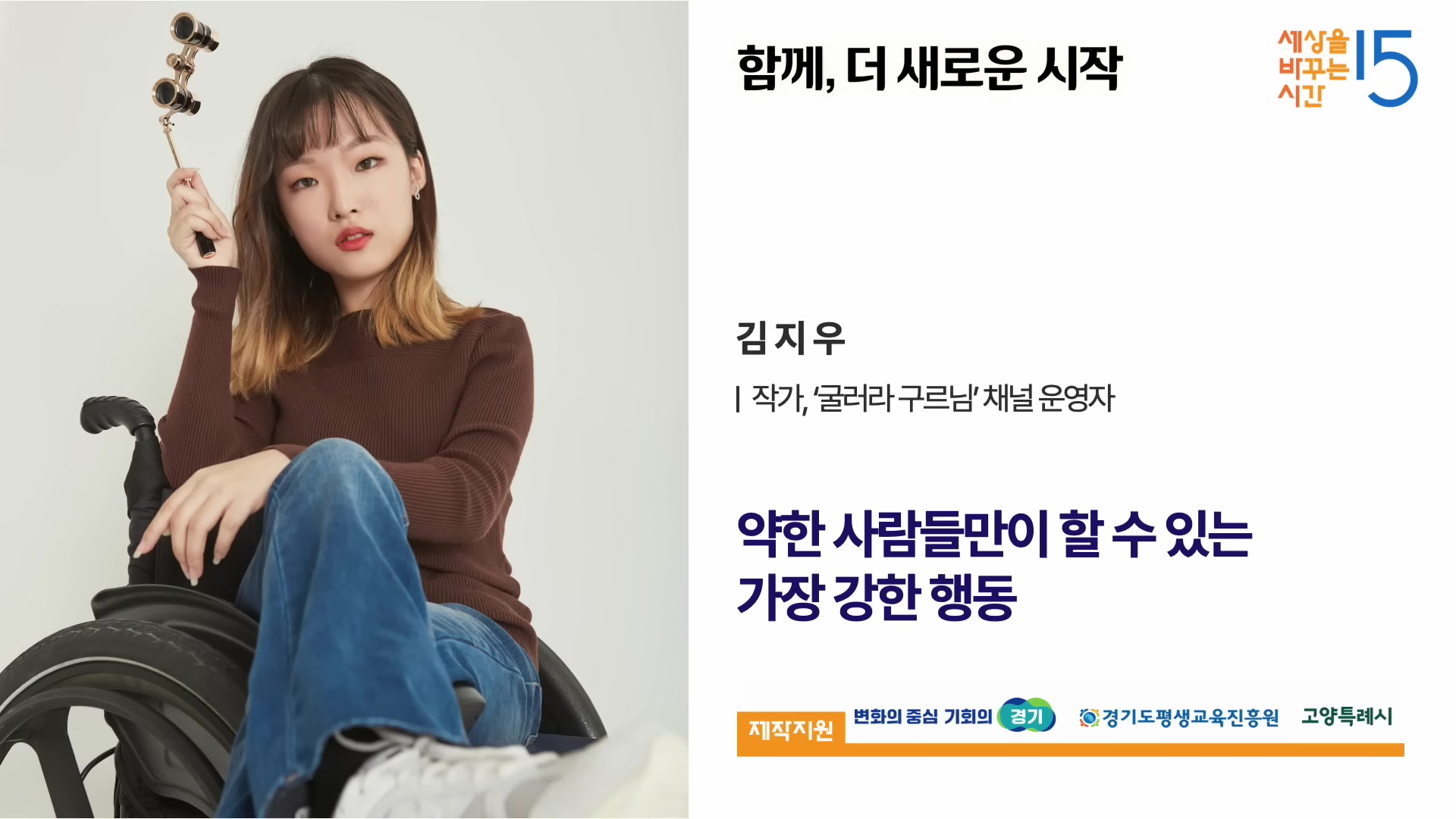 약한 사람들만이 할 수 있는 가장 강한 행동