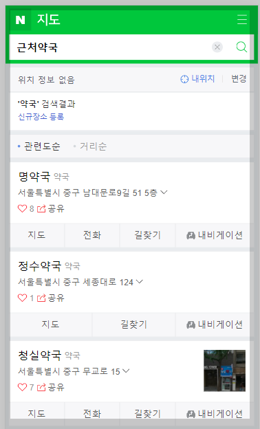 네이버 지도 이용하여 근처약국 찾기