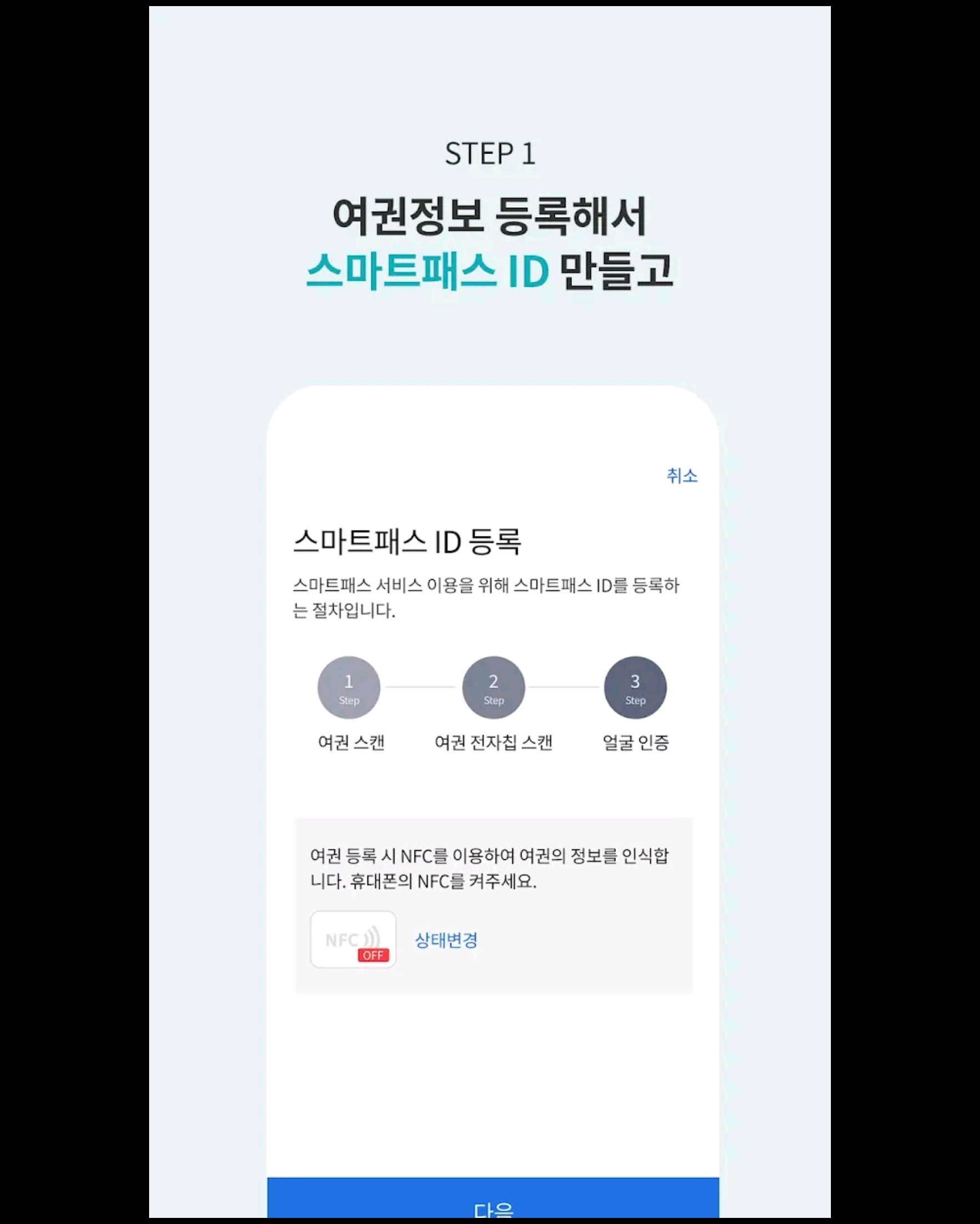 스마트패스 이용절차