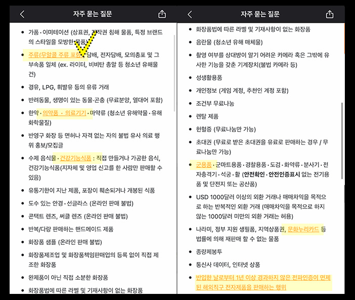 당근마켓-자주묻는질문
