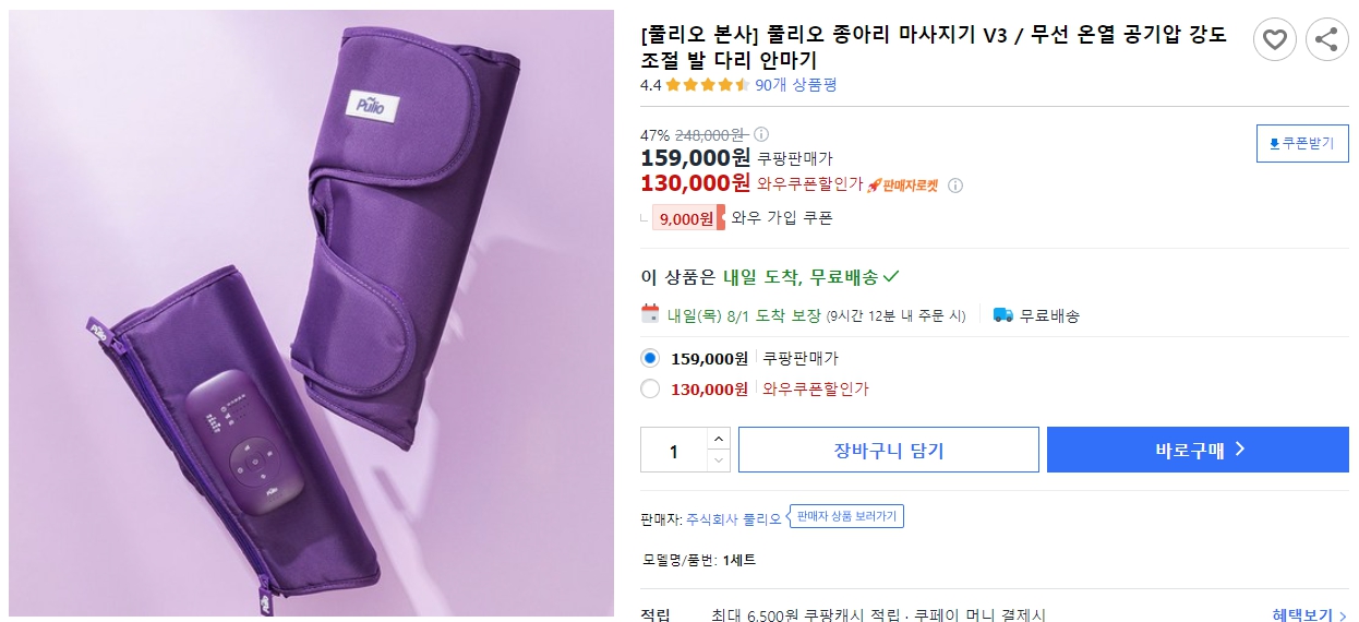 [풀리오-본사]-풀리오-종아리-마사지기-V3-무선-온열-공기압-강도조절-발-다리-안마기