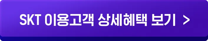 통신사 할인