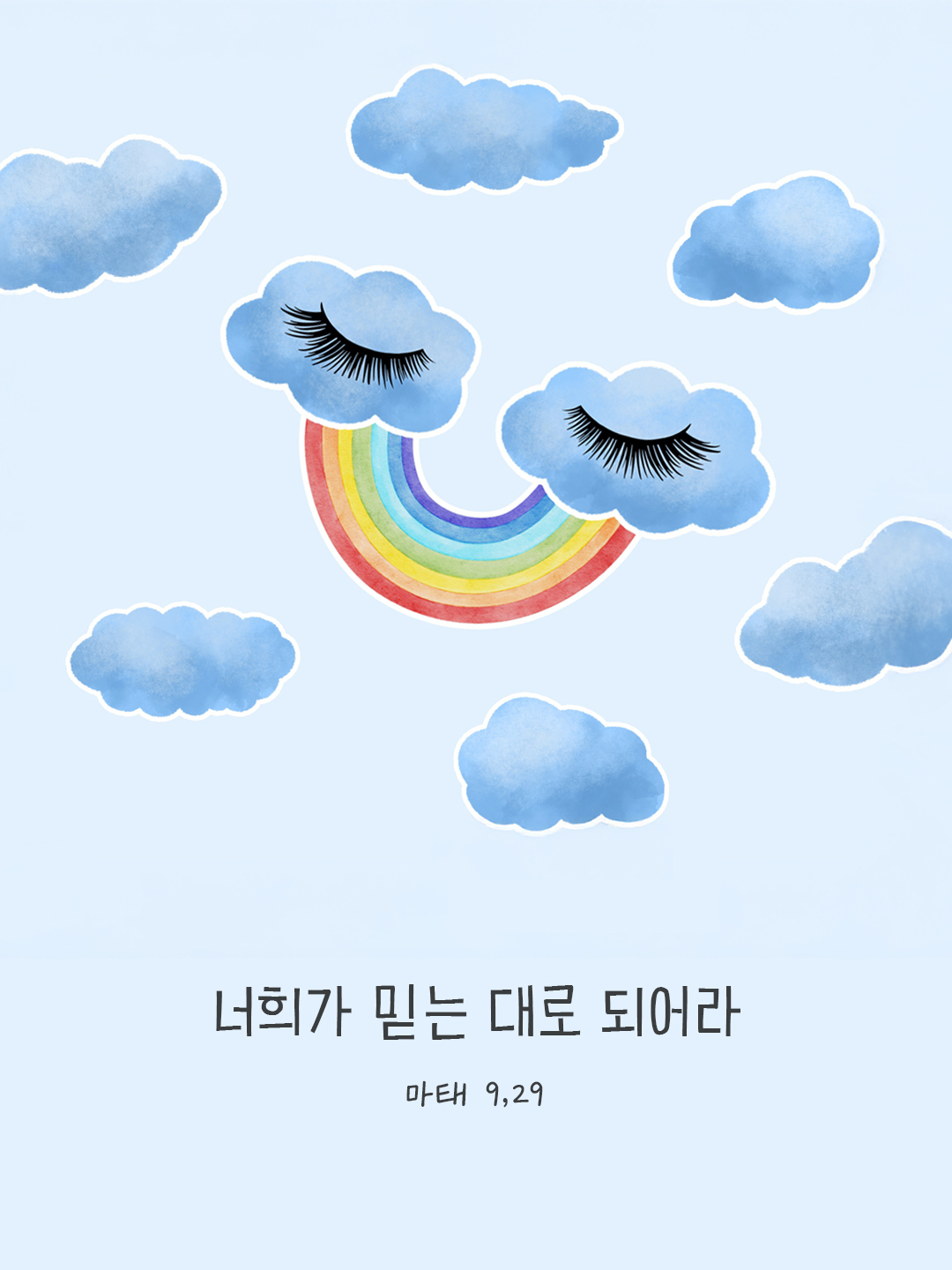 너희가 믿는 대로 되어라. (마태 9,29) by 피어나네 말씀카드 말씀이미지