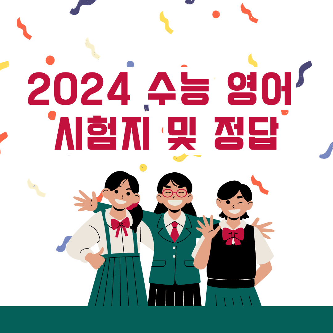 2024학년-수능영어-시험지