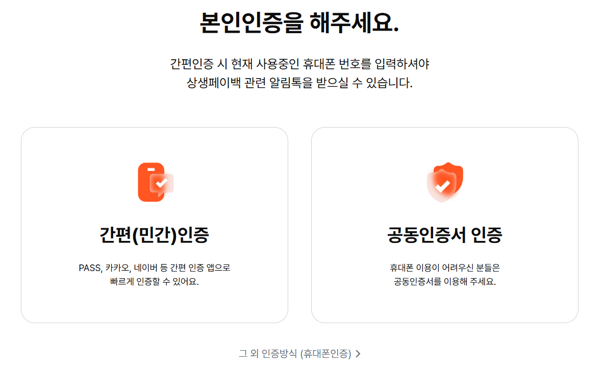 상생페이백 복권 2000만원 당첨 번호 확인