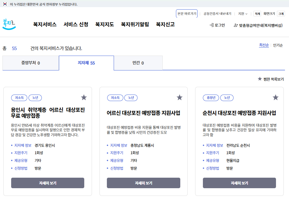 복지로 대상포진 예방접종 지원 현황