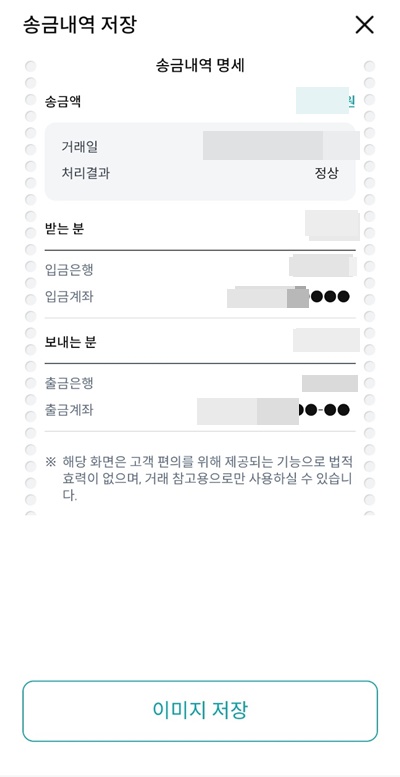 콕뱅크송금내역저장