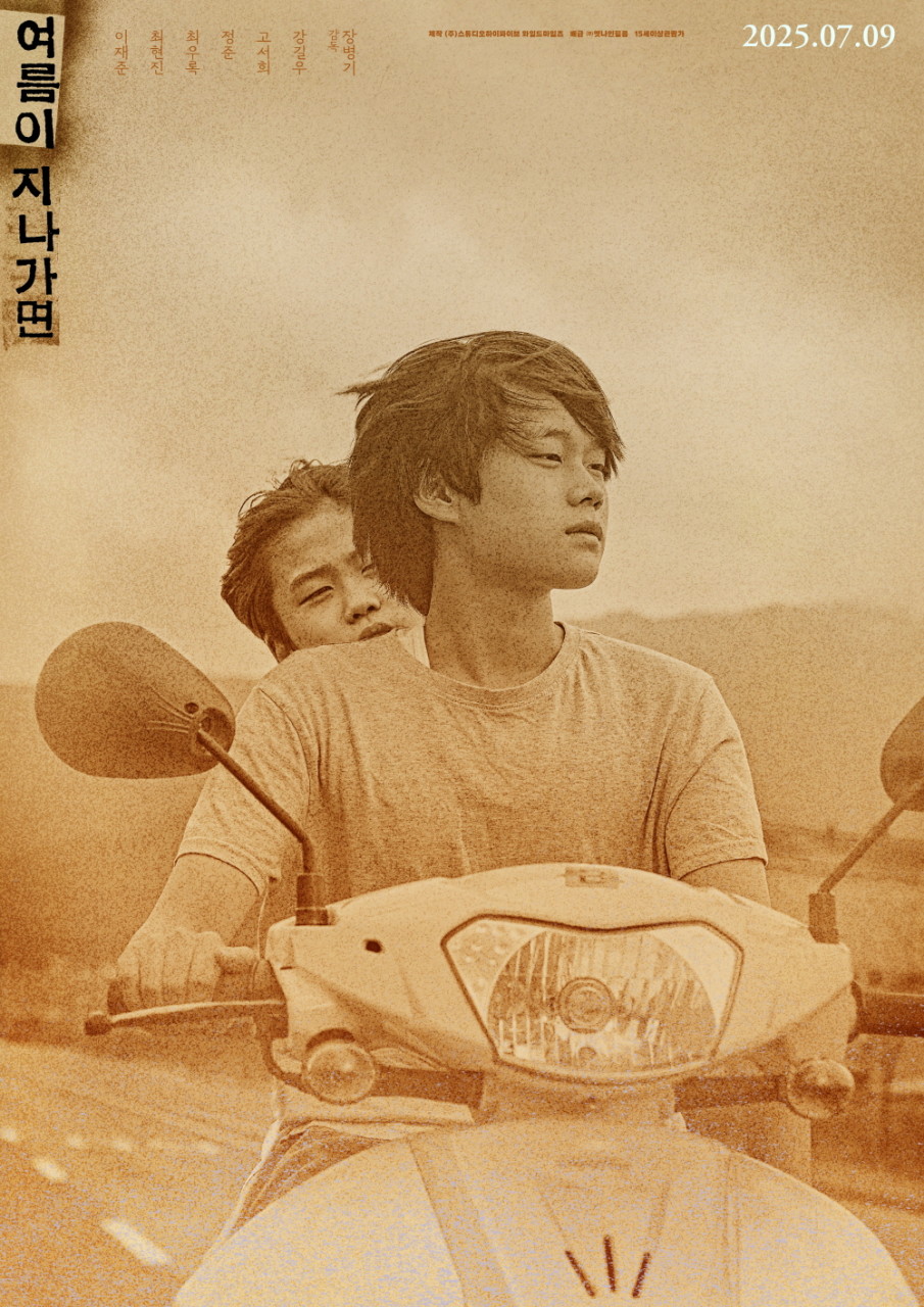 영화 여름이 지나가면 포스터