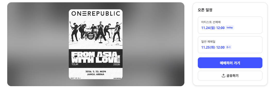 원리퍼블릭 내한