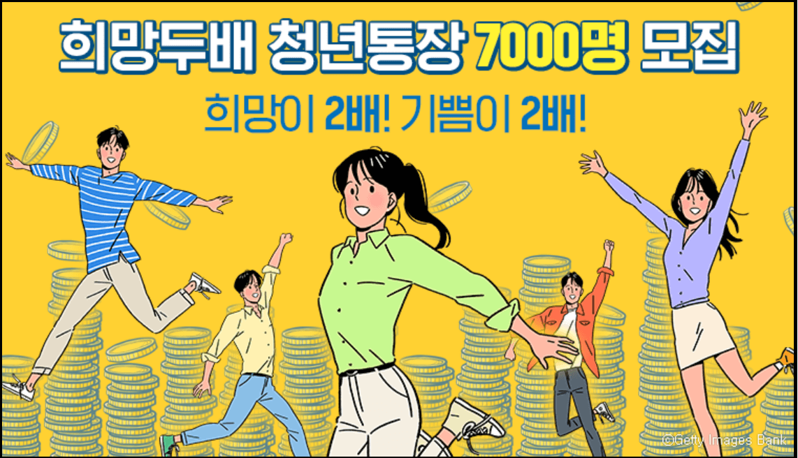 희망두배-청년통장-신청서류-바로가기-모음