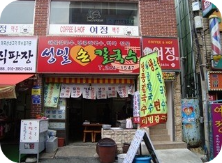 6시 내고향 해물칼국수 부산 서구 맛집