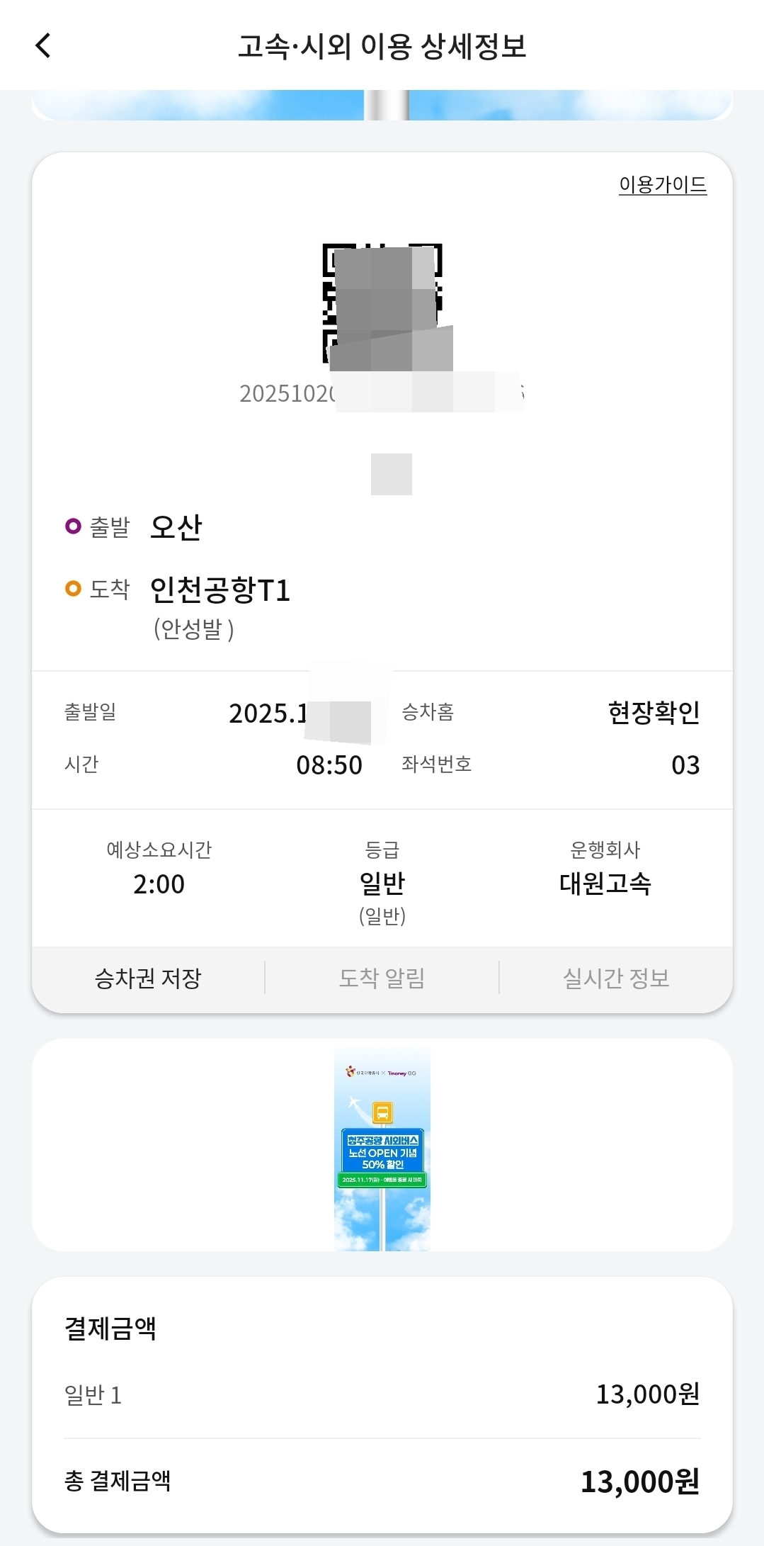 오산역에서 공항버스 타기