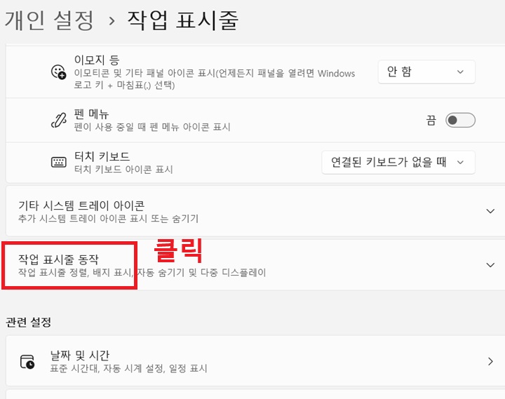 작업 표시줄 페이지에서 작업 표시줄 동작 메뉴 보임