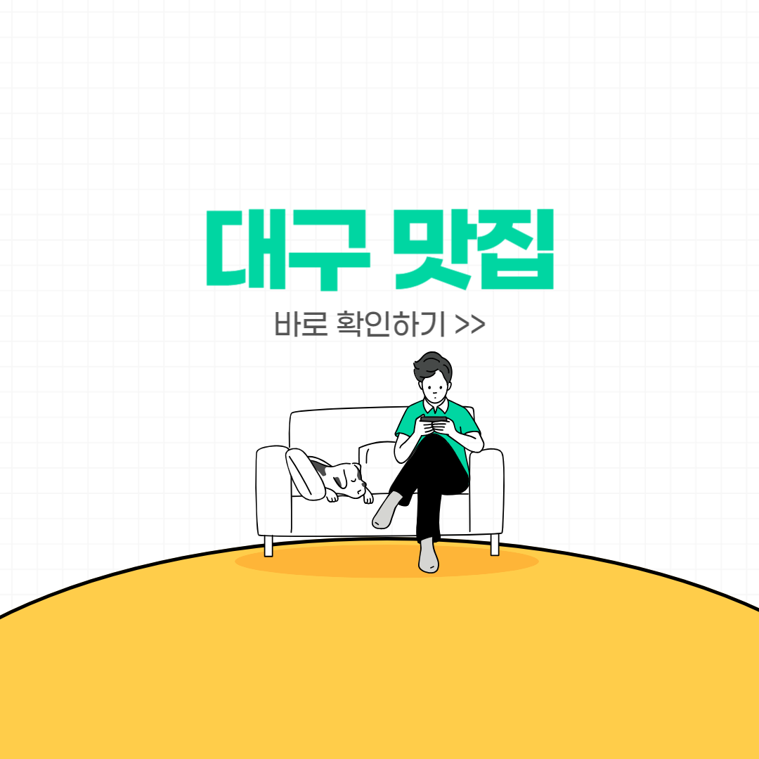 대구 맛집