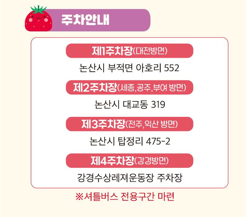 논산딸기축제 일정 장소 프로그램 축하공연 행사장 교통안내