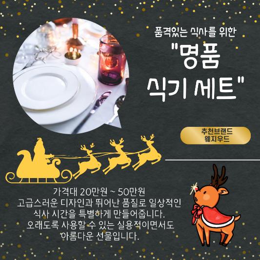 연말 고급스러운 지인선물 식기세트