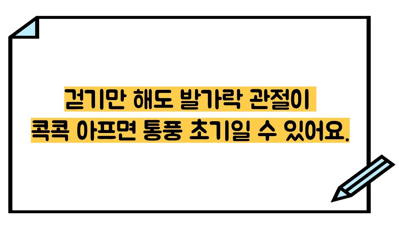발가락 통풍완전초기증상