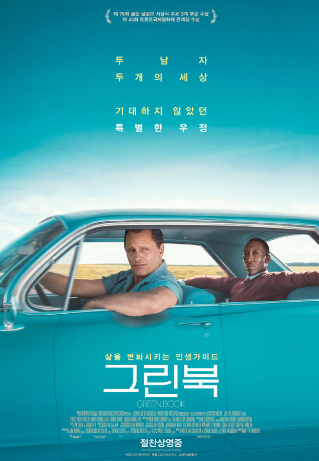 영화 그린 북 포스터