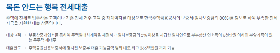신한은행 목돈 안드는 행복 전세대출 대상