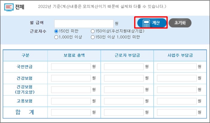 4대보험 계산기