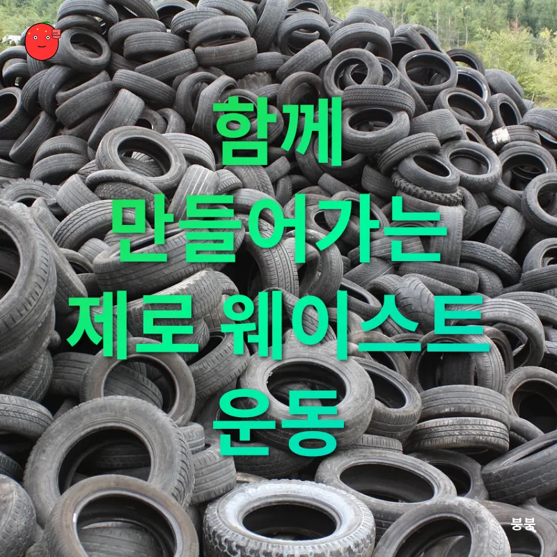 폐기물 재활용_3