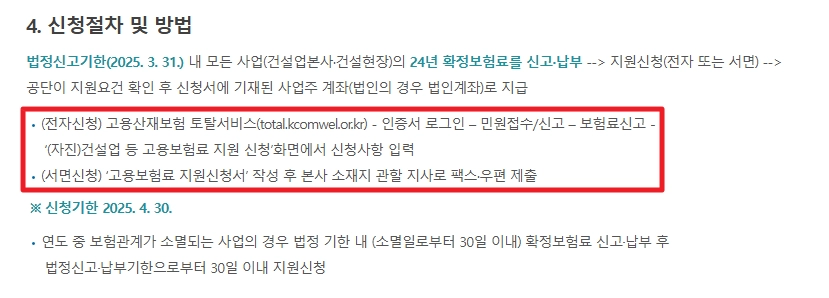 두루누리 사회보험료지원 신청방법