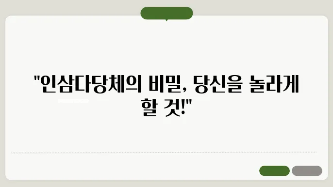 인삼다당채가격 인삼다당체 효능과 정보