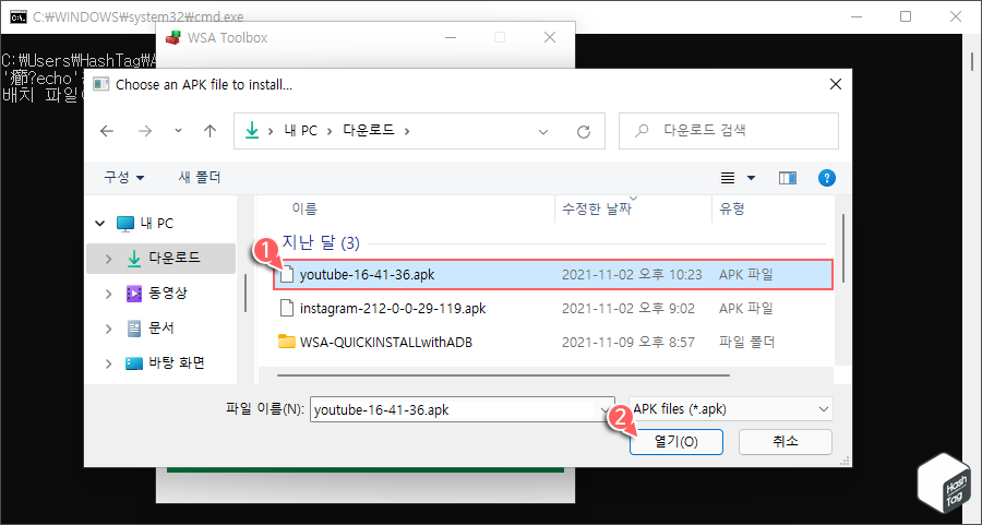 .APK 파일 선택 후 열기