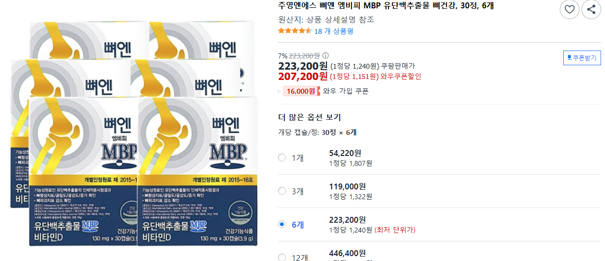 주영엔에스-뼈엔-엠비피-MBP-유단백추출물-뼈건강,-30정,-6개