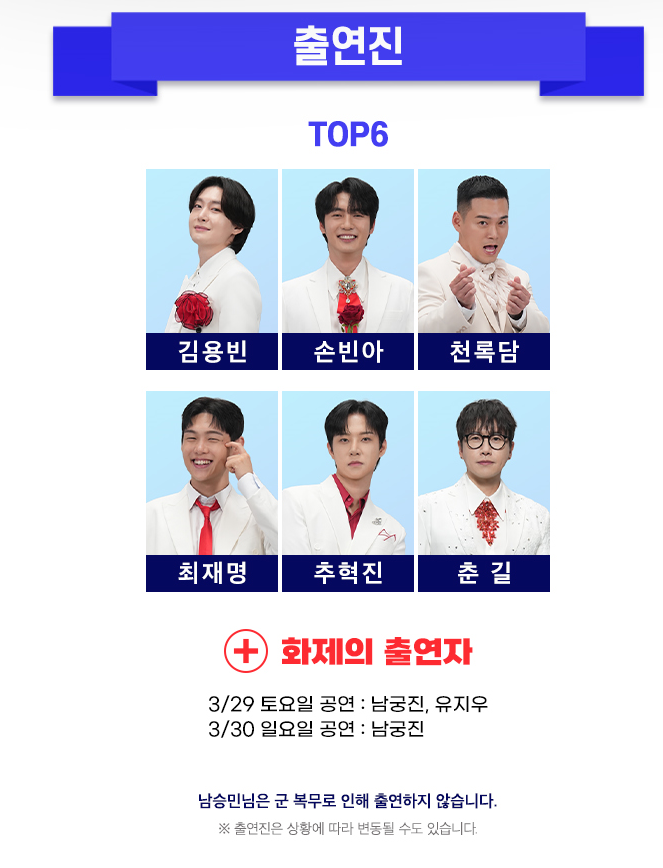 미스터트롯3 전국투어 예매