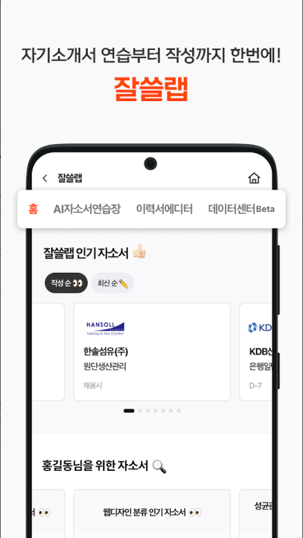 인크루트 취업 이직 앱, 공채, 채용정보, 아르바이트, 기업정보 검색