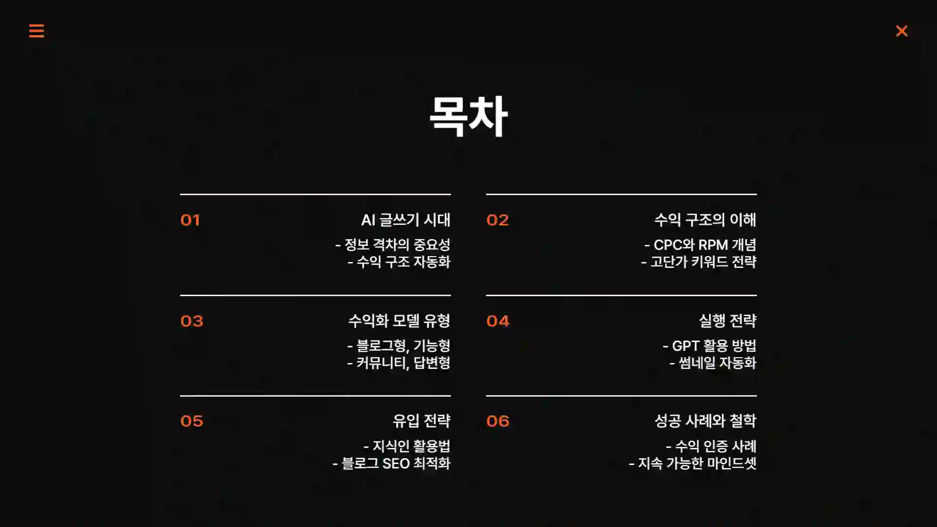 AI 로 글쓰기가 수익이 될까