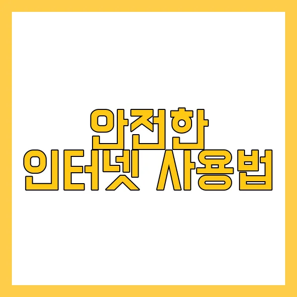 스마트폰 사용