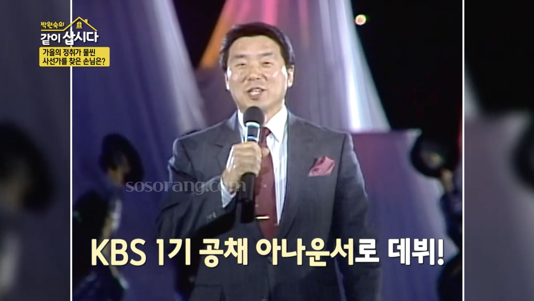 이계진 아나운서 시절 방송 활동 모습