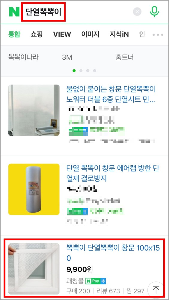 단열뽁뽁이로 검색하기