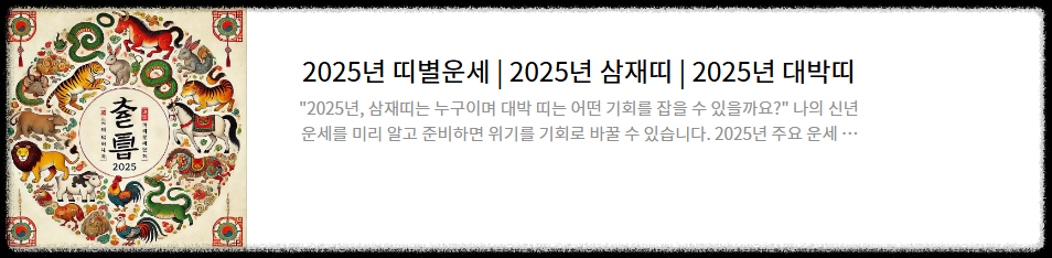 2025년 띠별운세