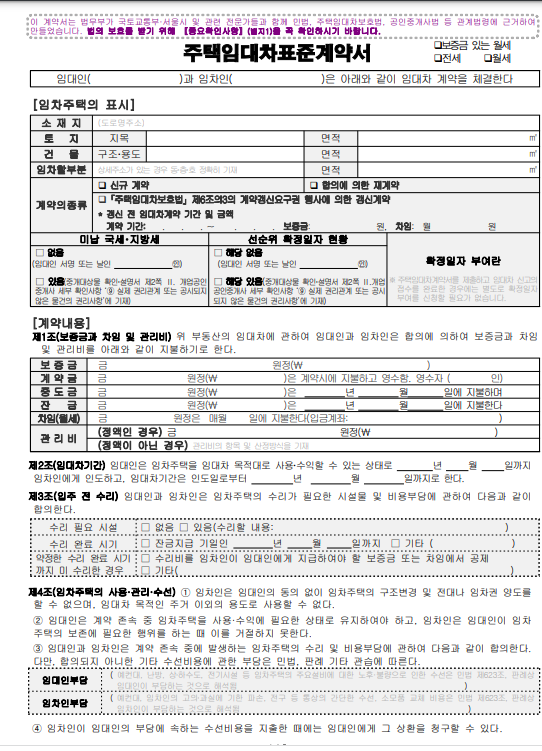 부동산 임대차 계약서 무료 양식