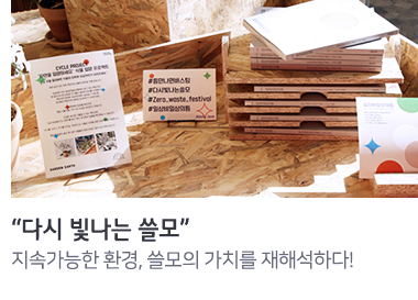 다시 빛나는 쓸모